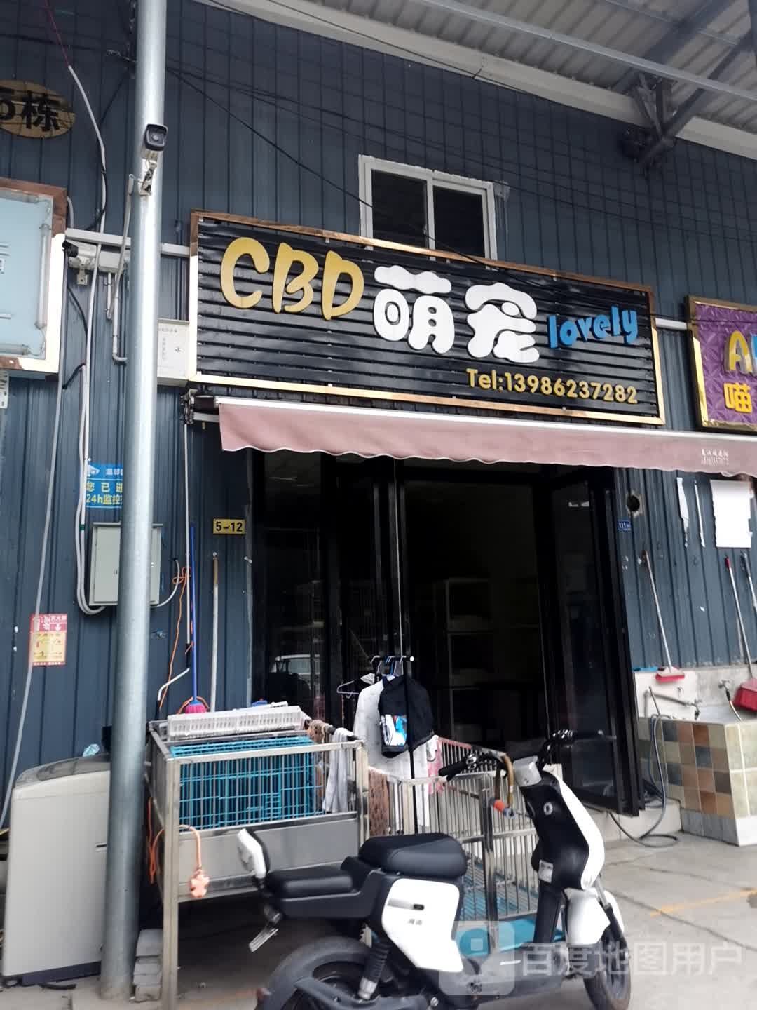 CBD萌宠