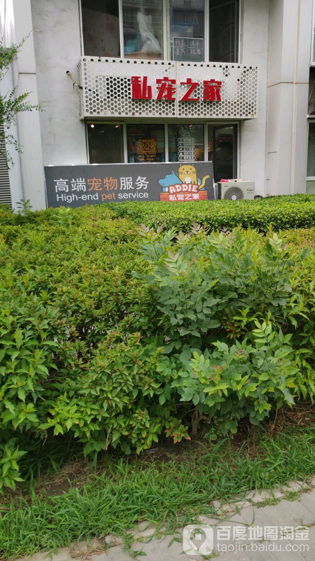 私宠之家
