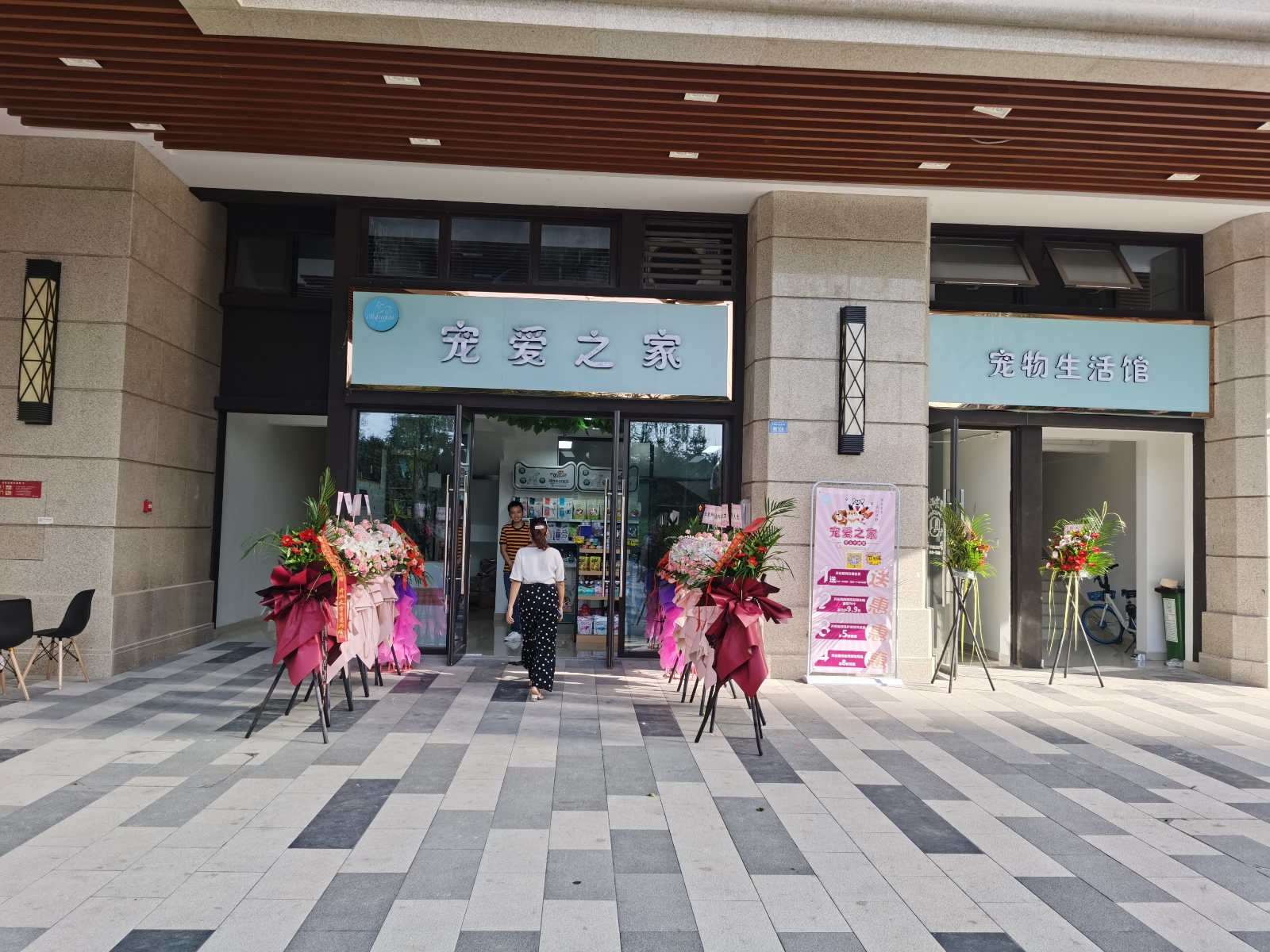 宠爱之家宠物生活馆