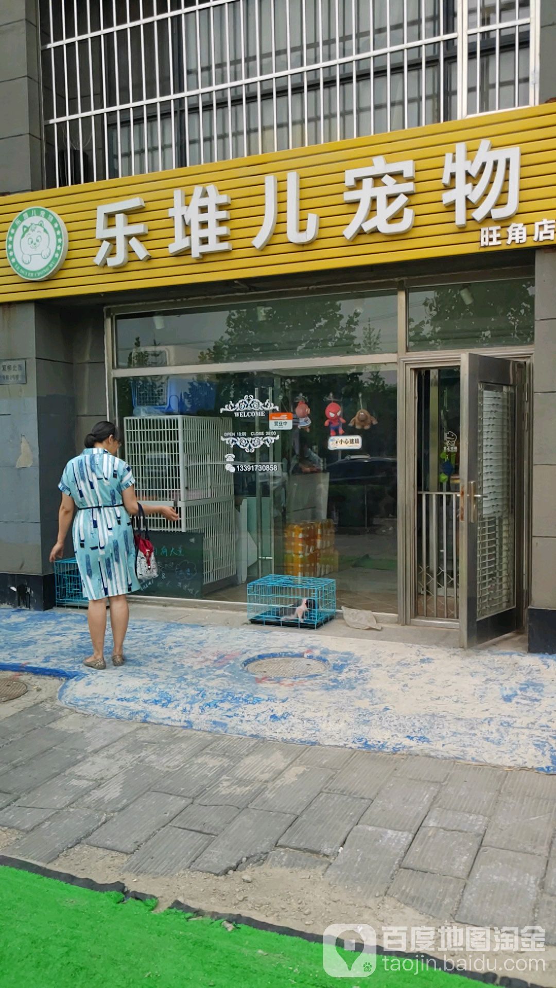 乐堆儿宠物(朝阳旺角店)