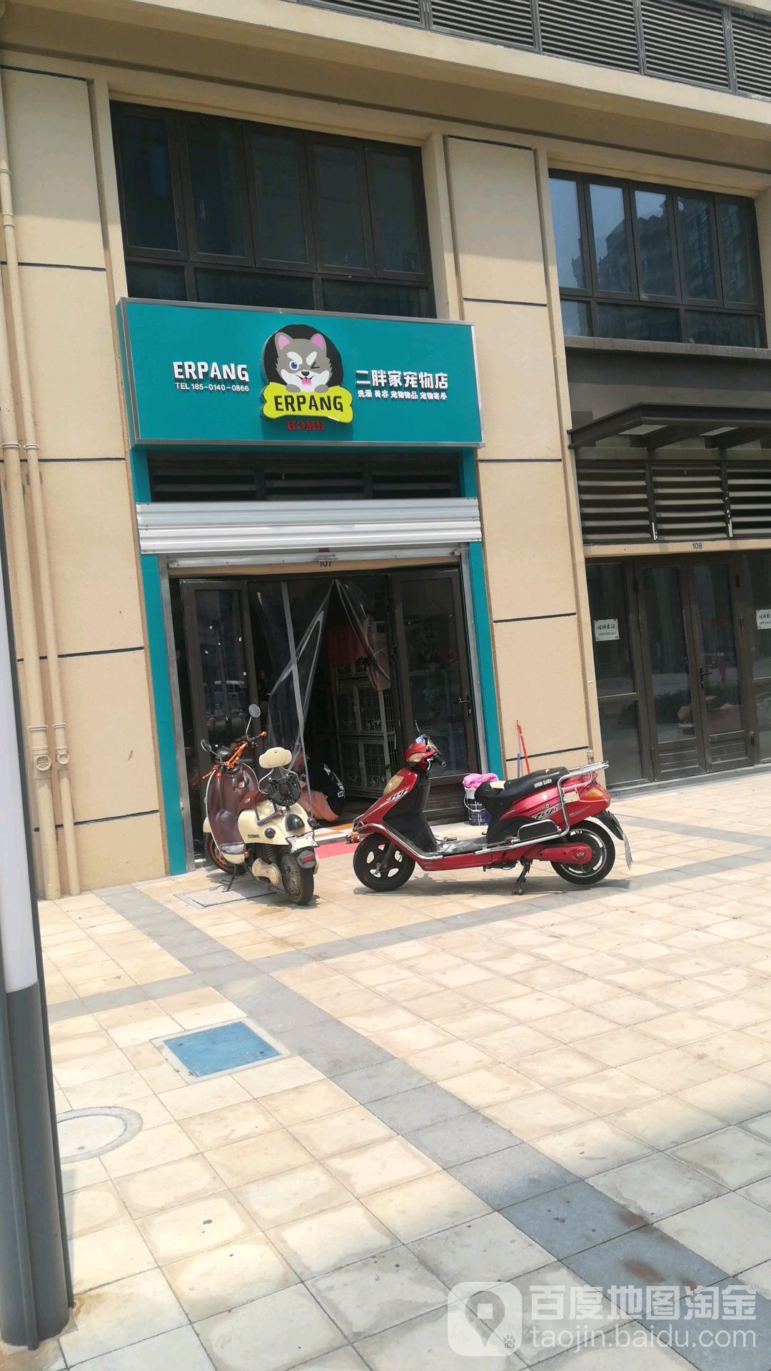 二胖家宠物店