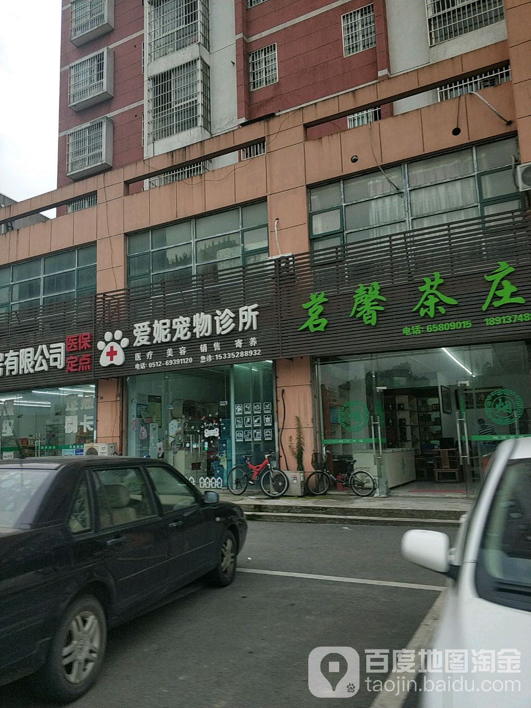 爱妮宠物诊所(渭中路店)