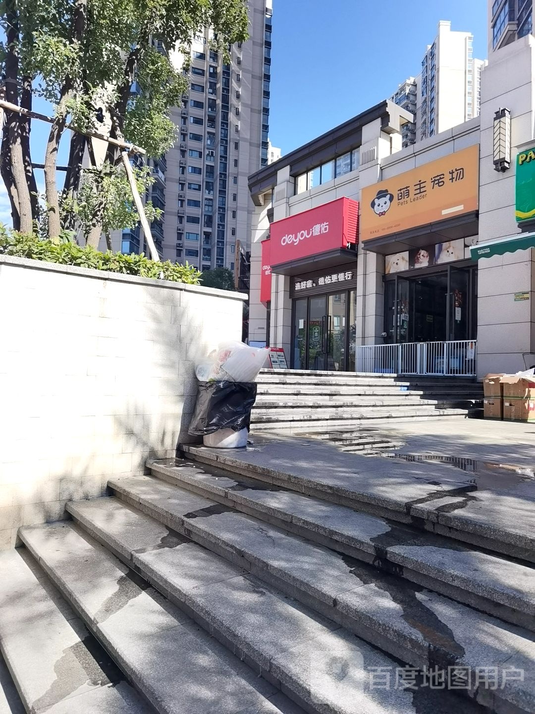 萌主宠物(牛奶厂店)