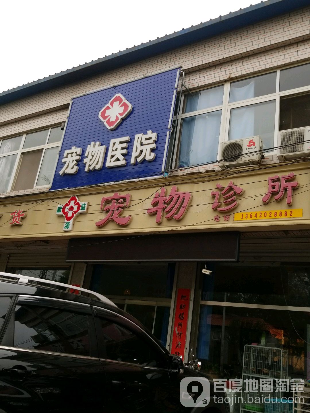 宠物诊所