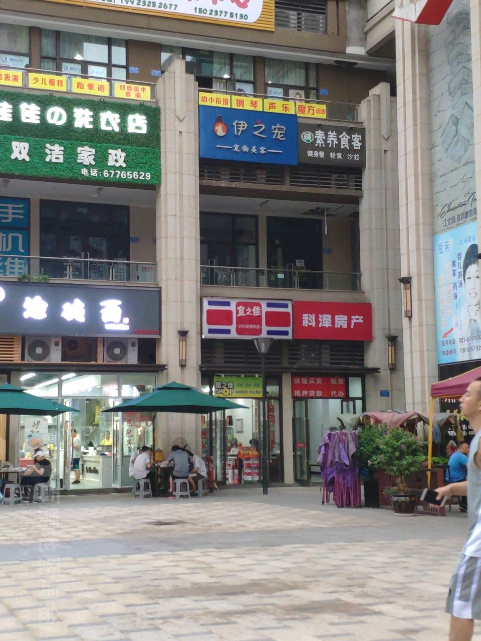 伊之宠宠物美容