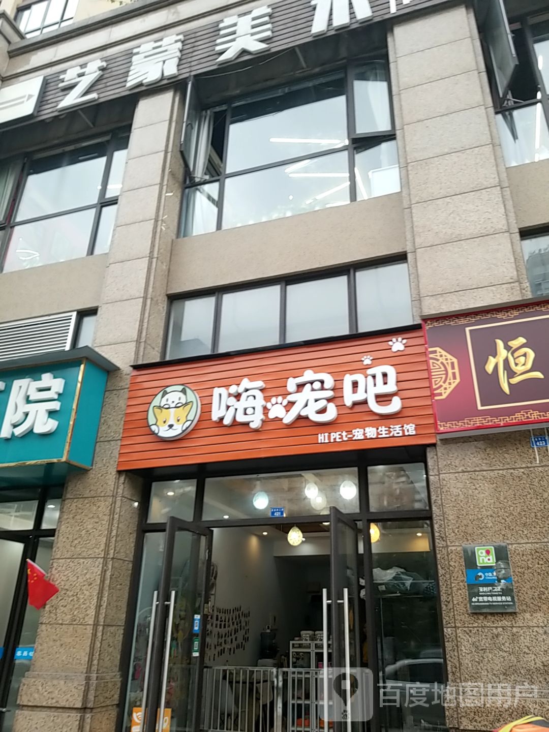 嗨宠吧