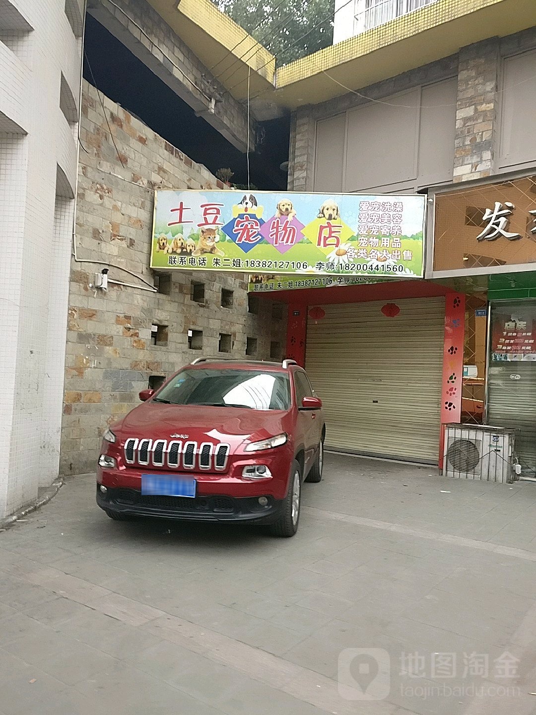 土豆宠物店