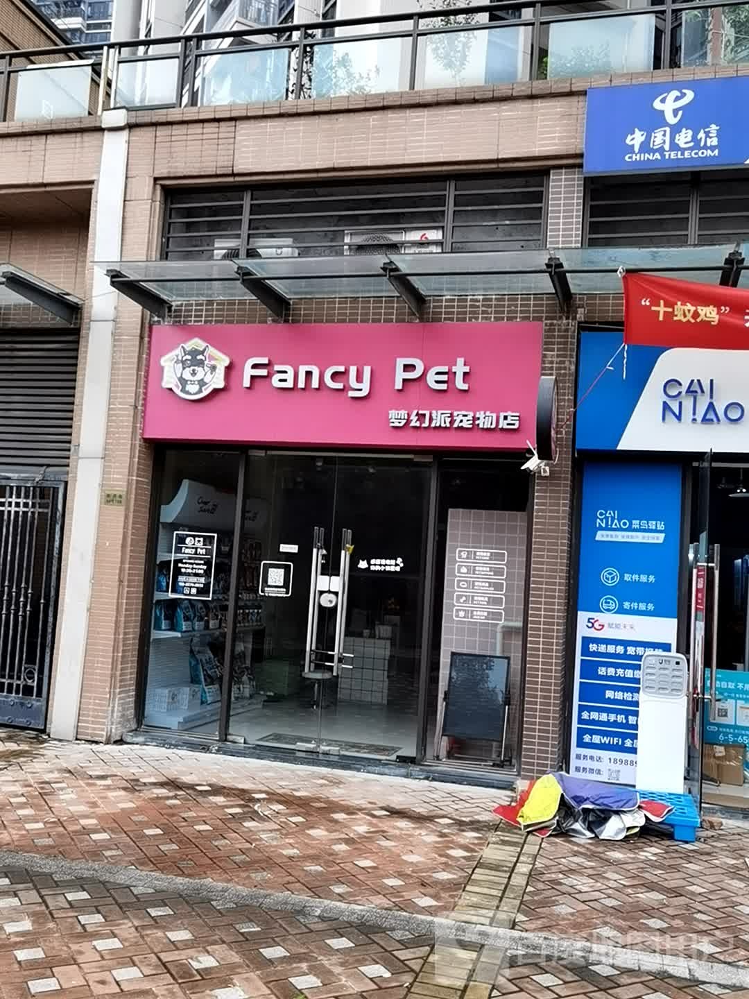 梦幻派宠物店