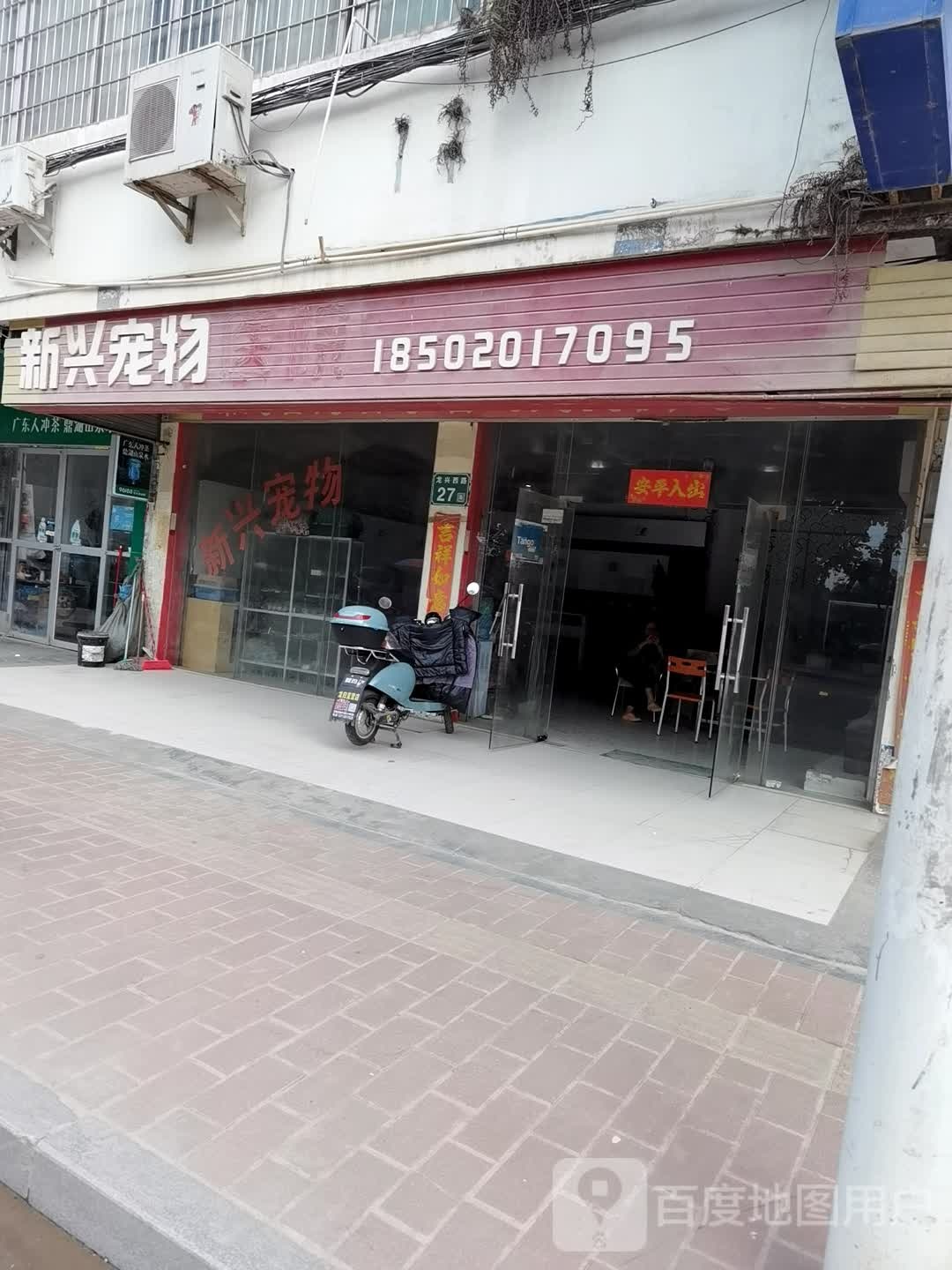 新兴宠物医院(龙兴西路店)