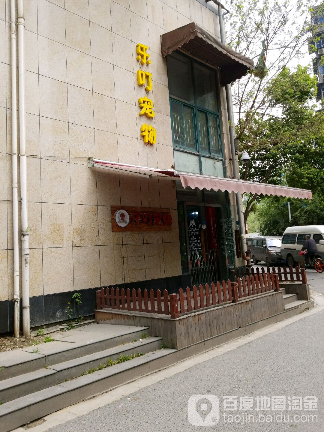 乐叮宠物(宠小格品牌合作店)