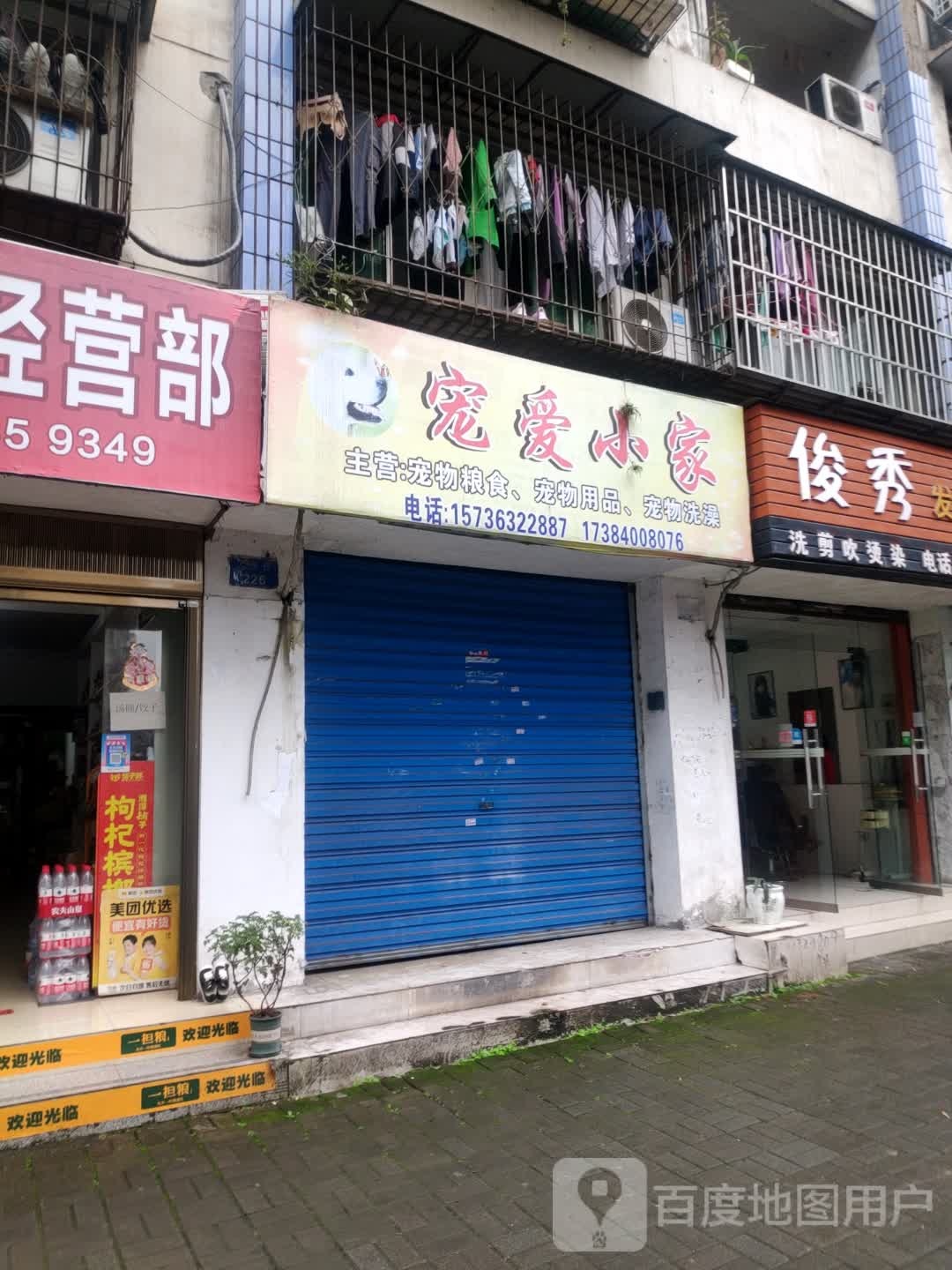 宠爱小家