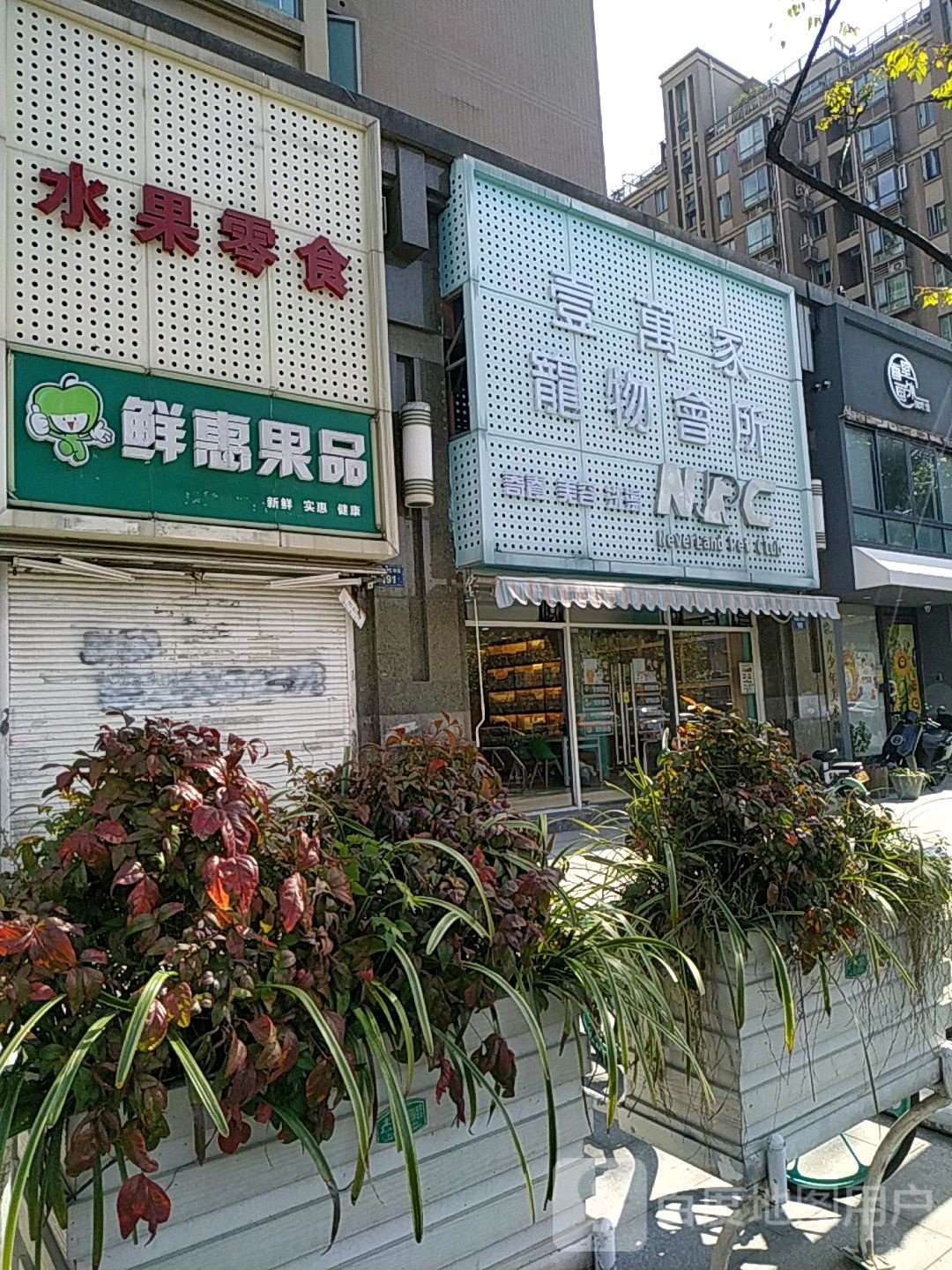壹万家宠物会所