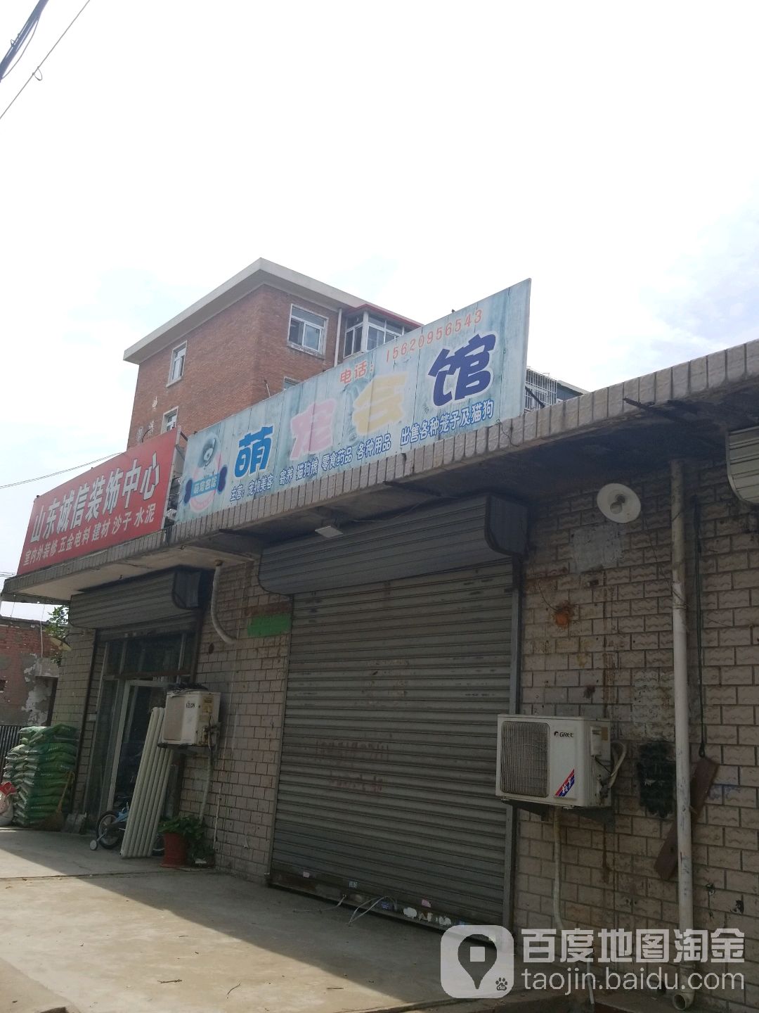 萌宠会馆