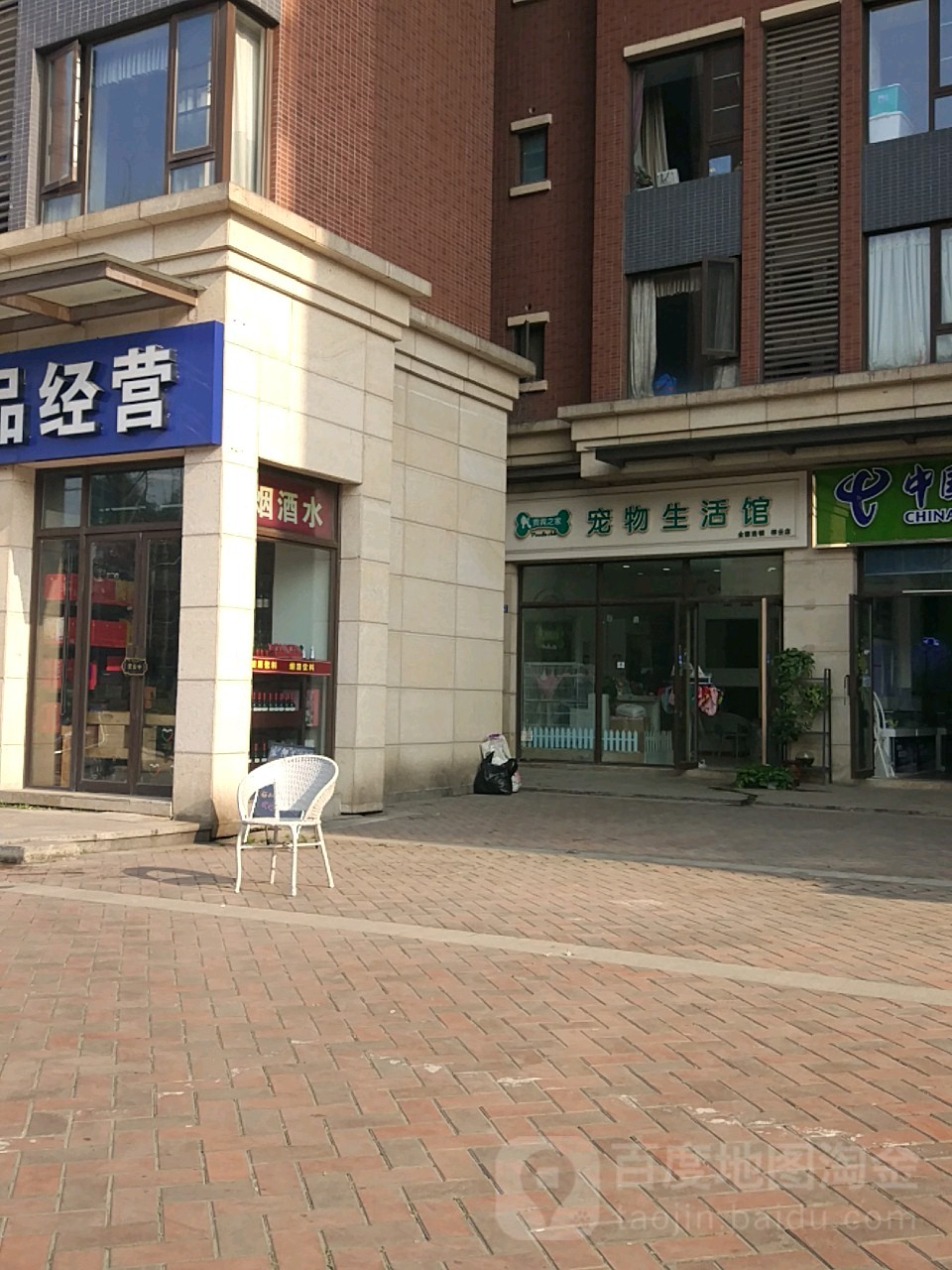 贵宾之家宠物生活馆(祥云店)