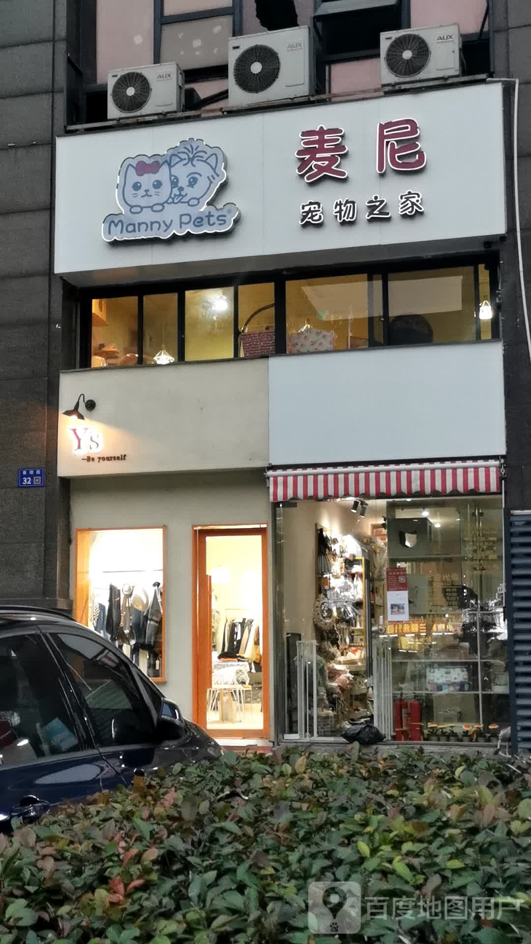 麦尼宠物之家