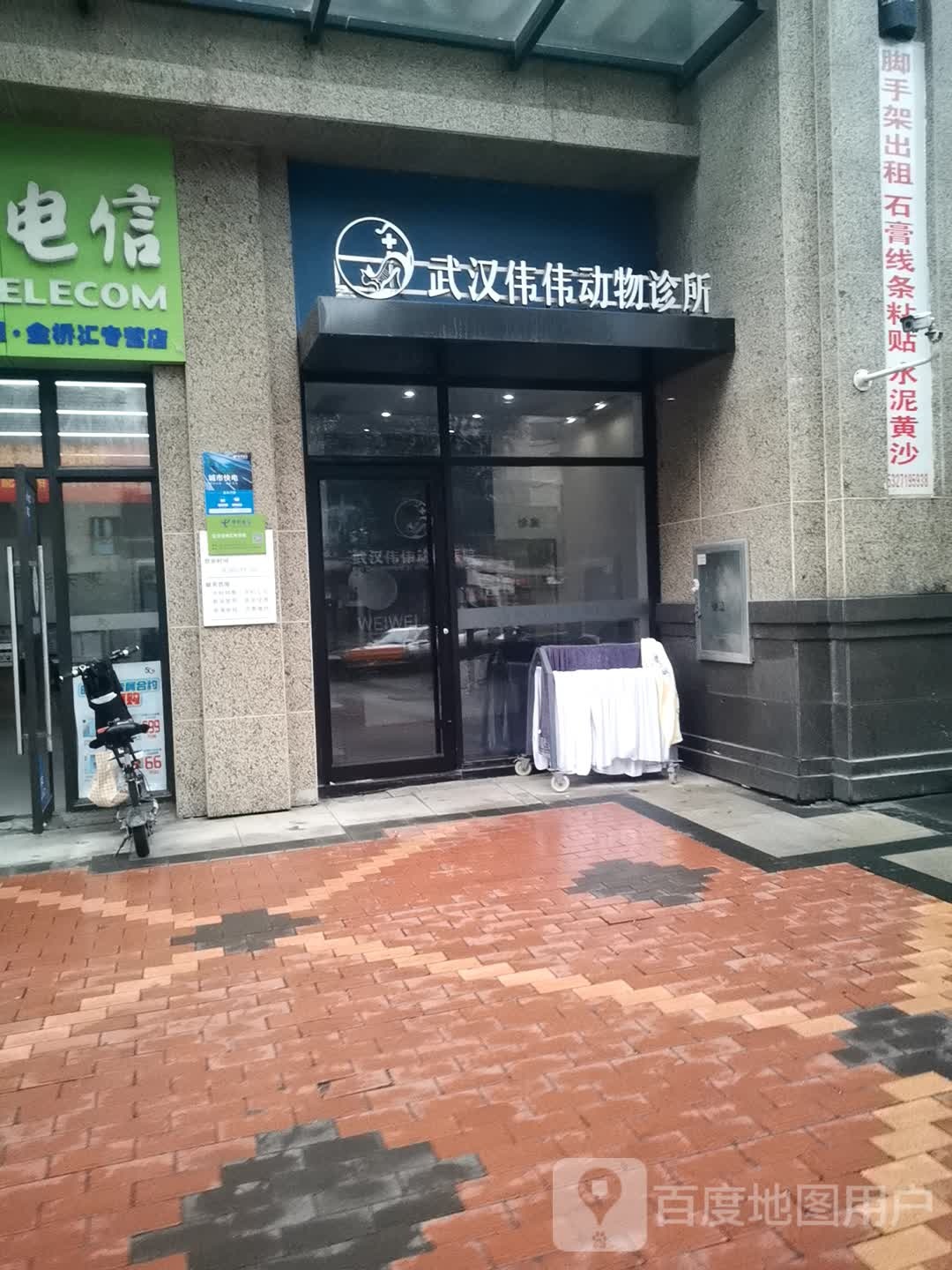 武汉伟伟动物诊所(市民之家)