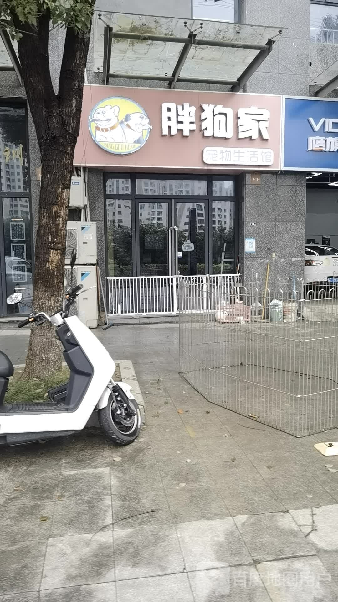 胖狗家宠物生活馆