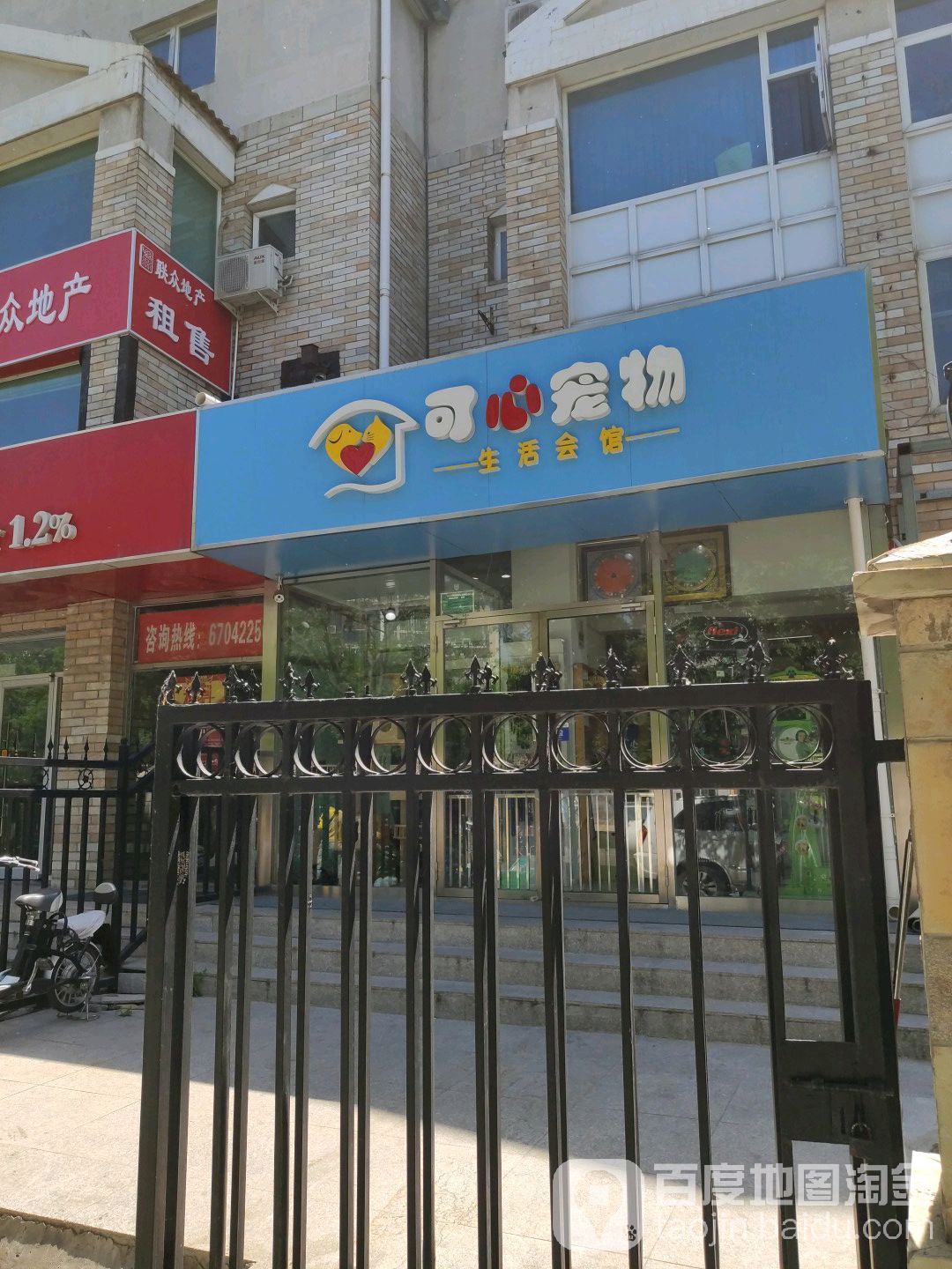 可心宠物生活会馆