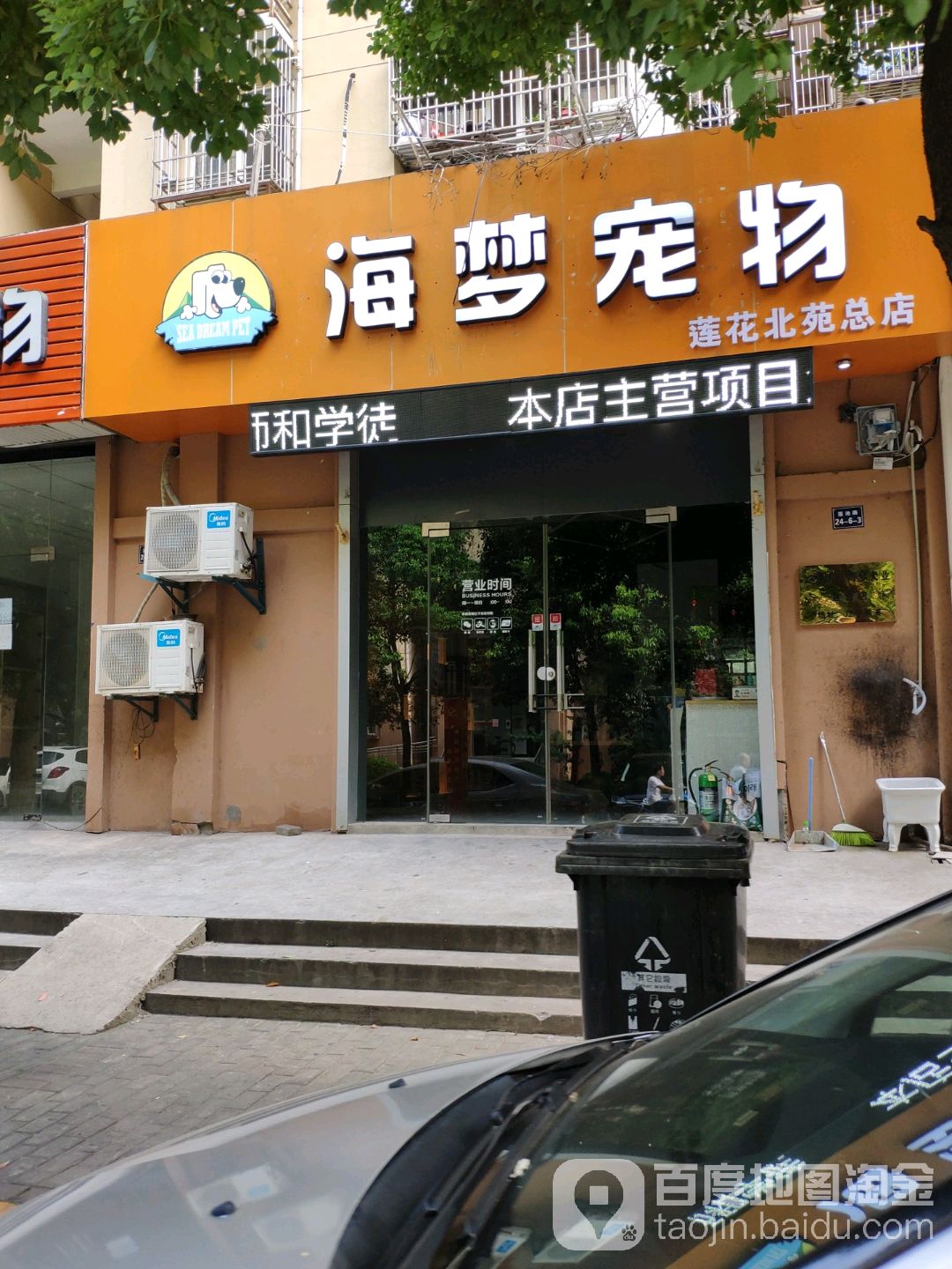 海梦宠物世界