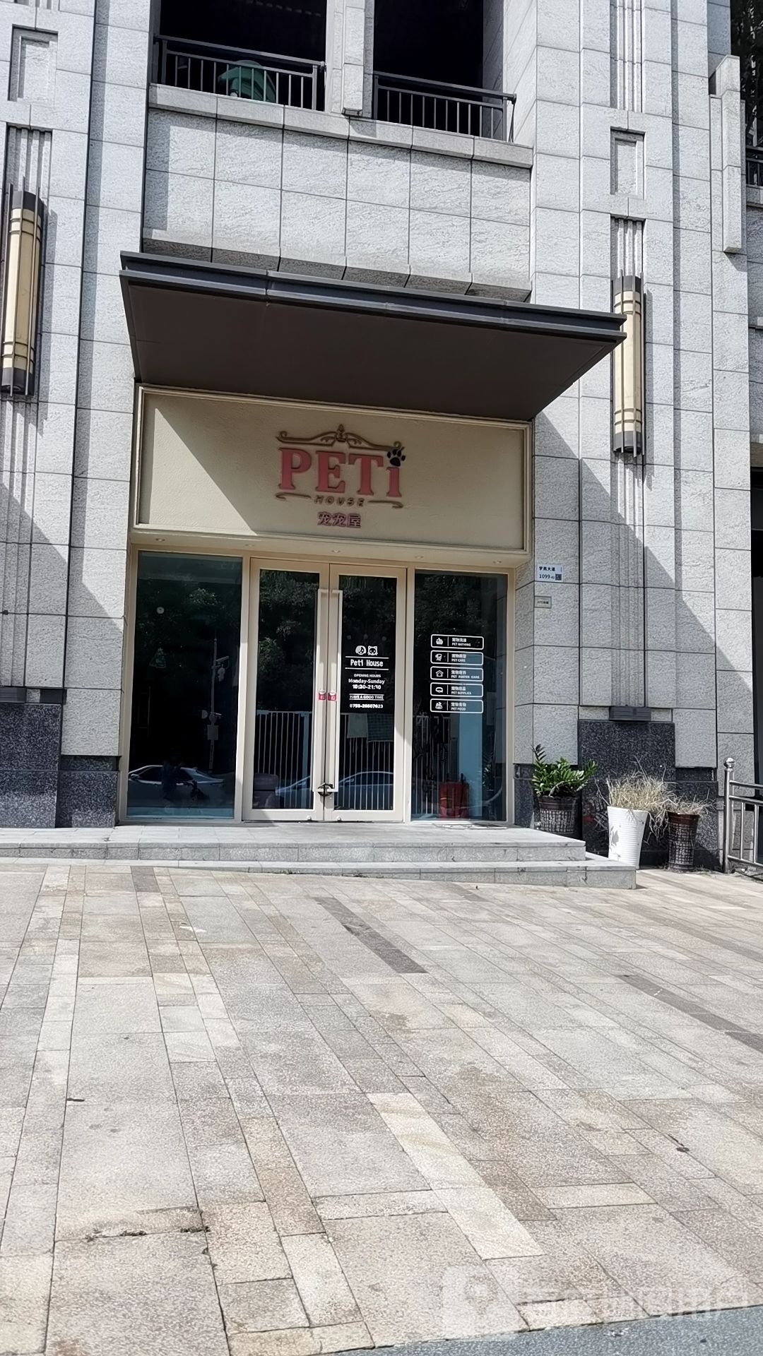 宠宠屋