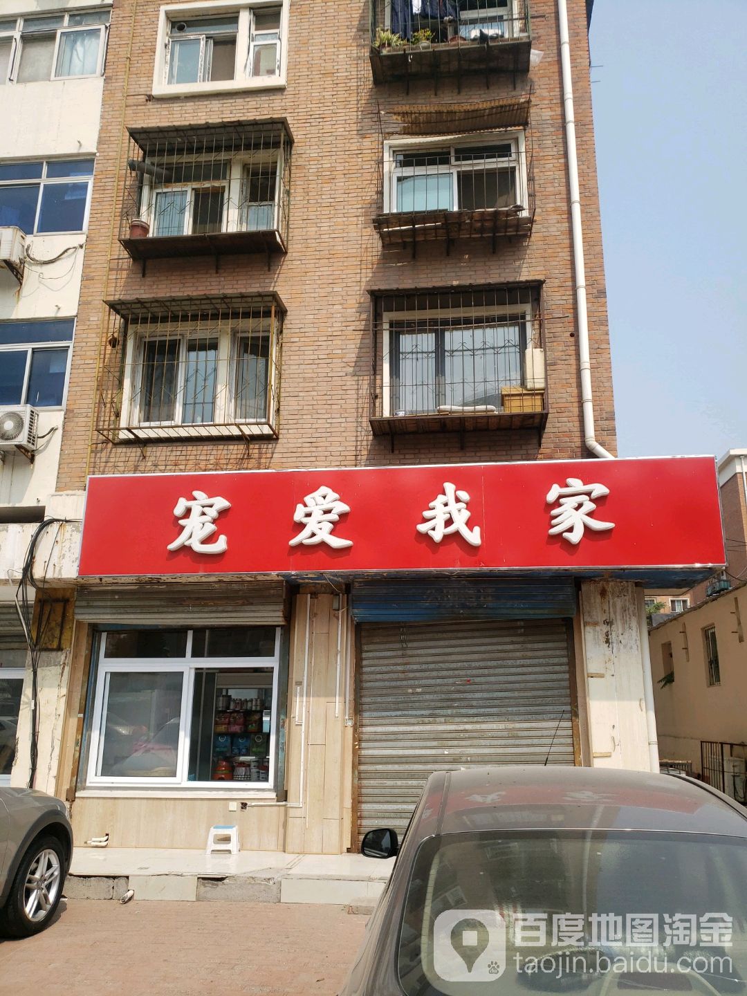 宠爱我家