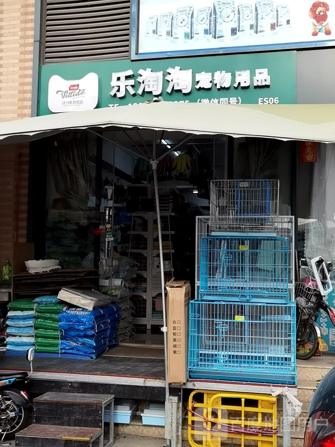 乐淘淘宠物用品