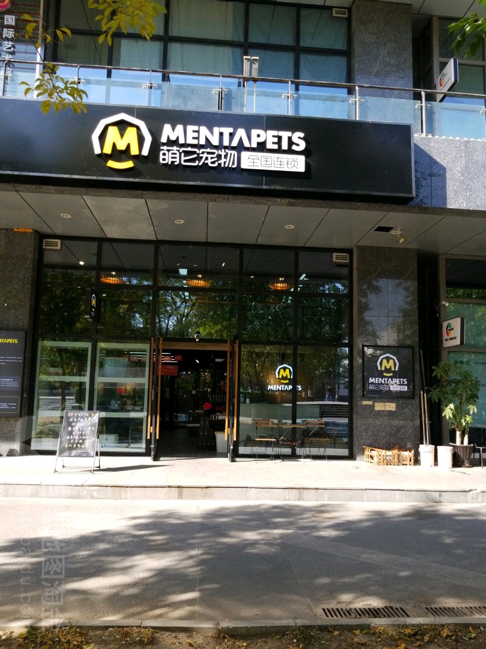 Menta Pets萌它宠物(首城国际店)