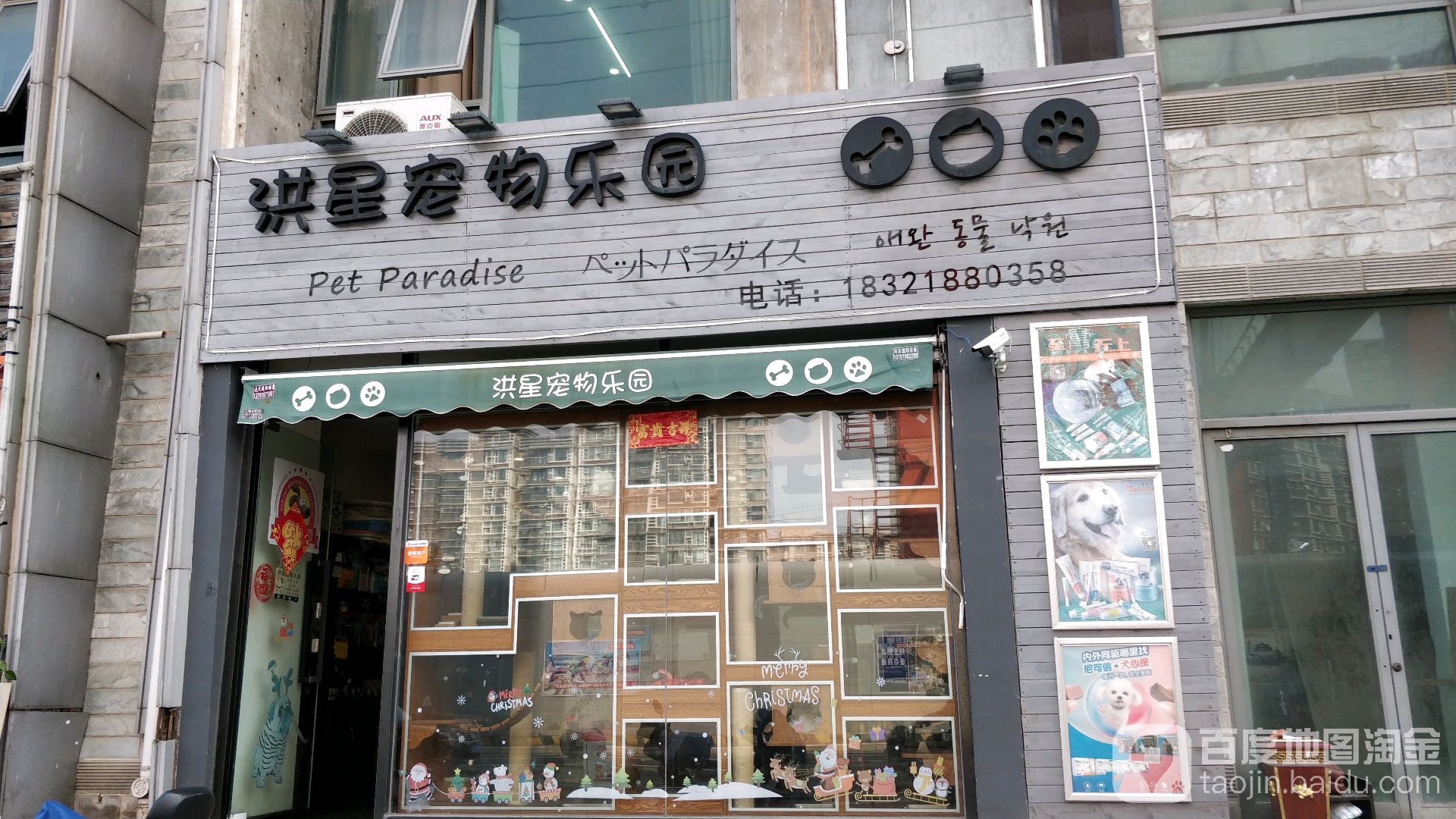 洪星宠物乐园