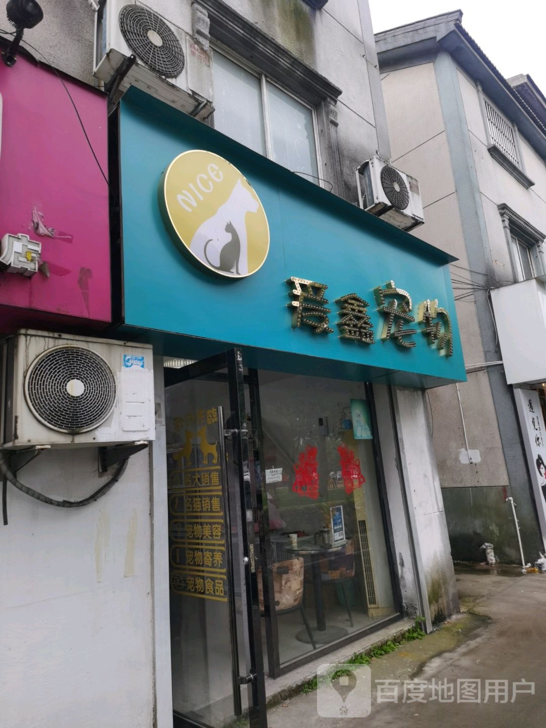 爰鑫宠物