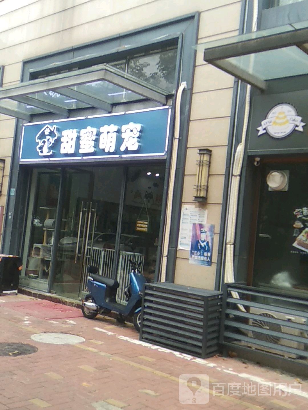 甜蜜萌宠店