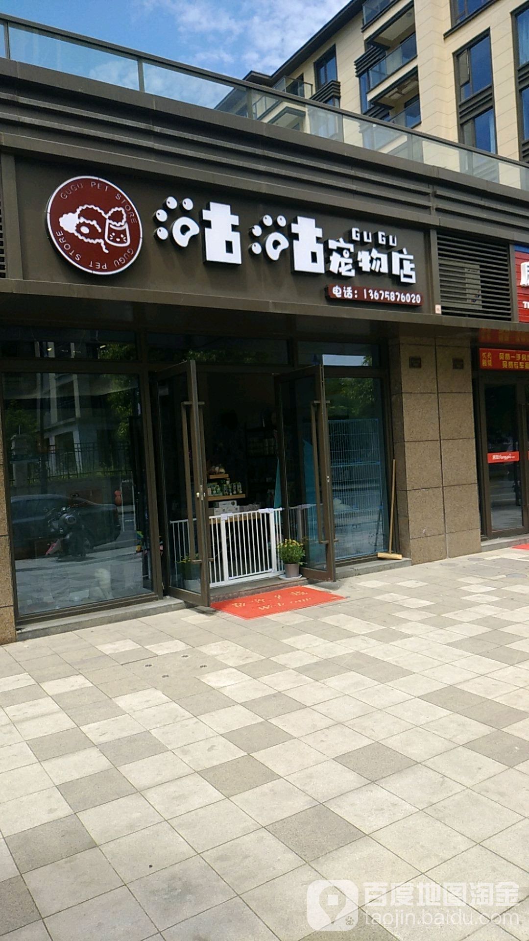 咕咕宠物店