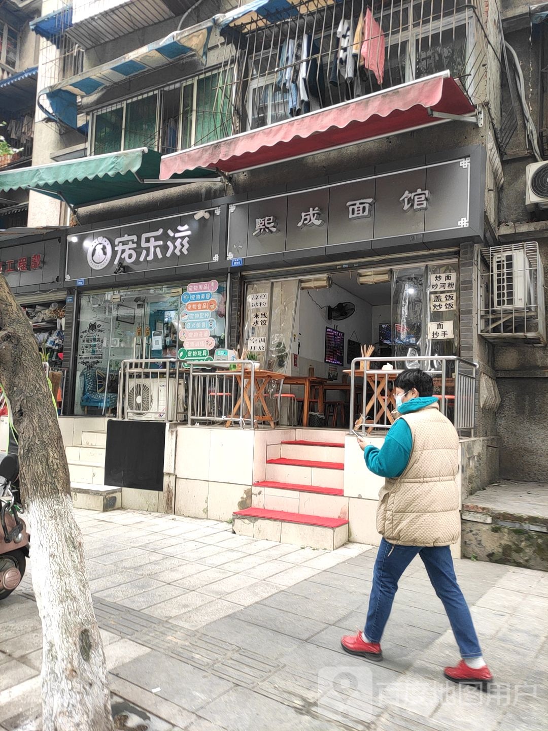 宠乐滋(百寿路店)