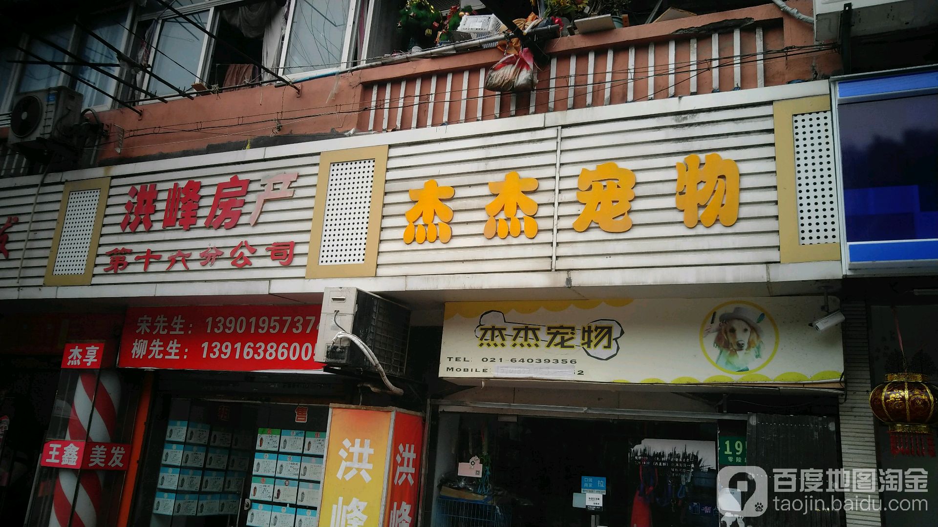 杰杰宠物(零陵路)