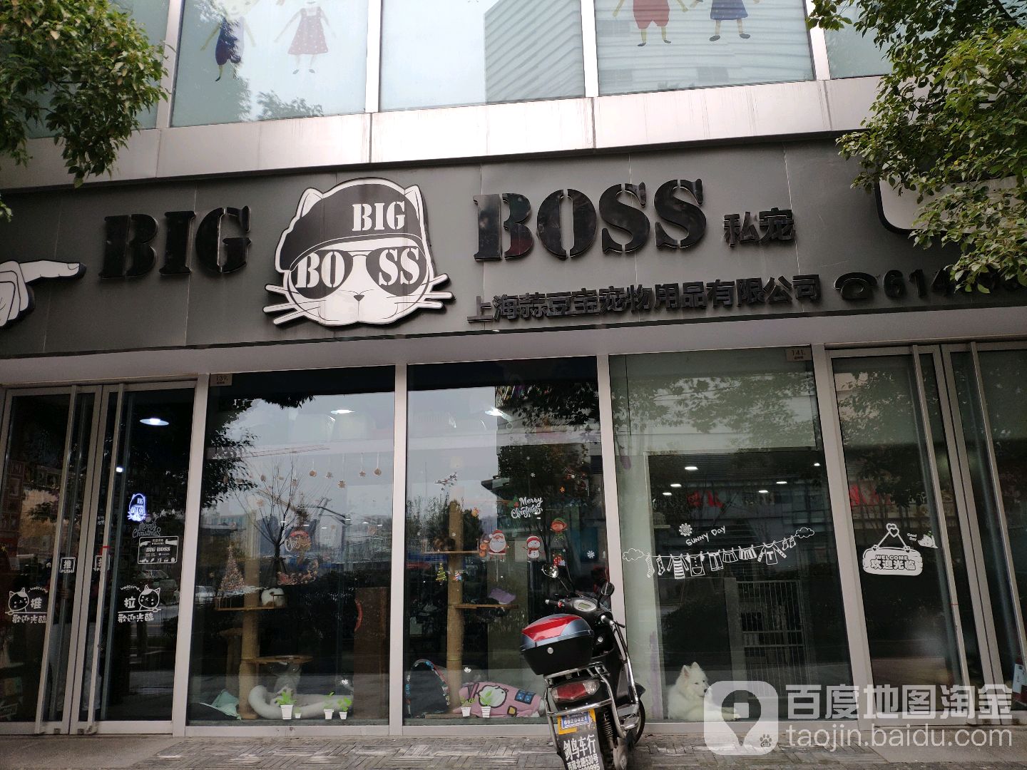 BIG+BOSS私宠(大悦城店)
