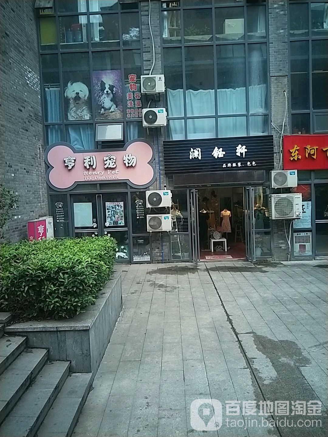 亨利宠物店