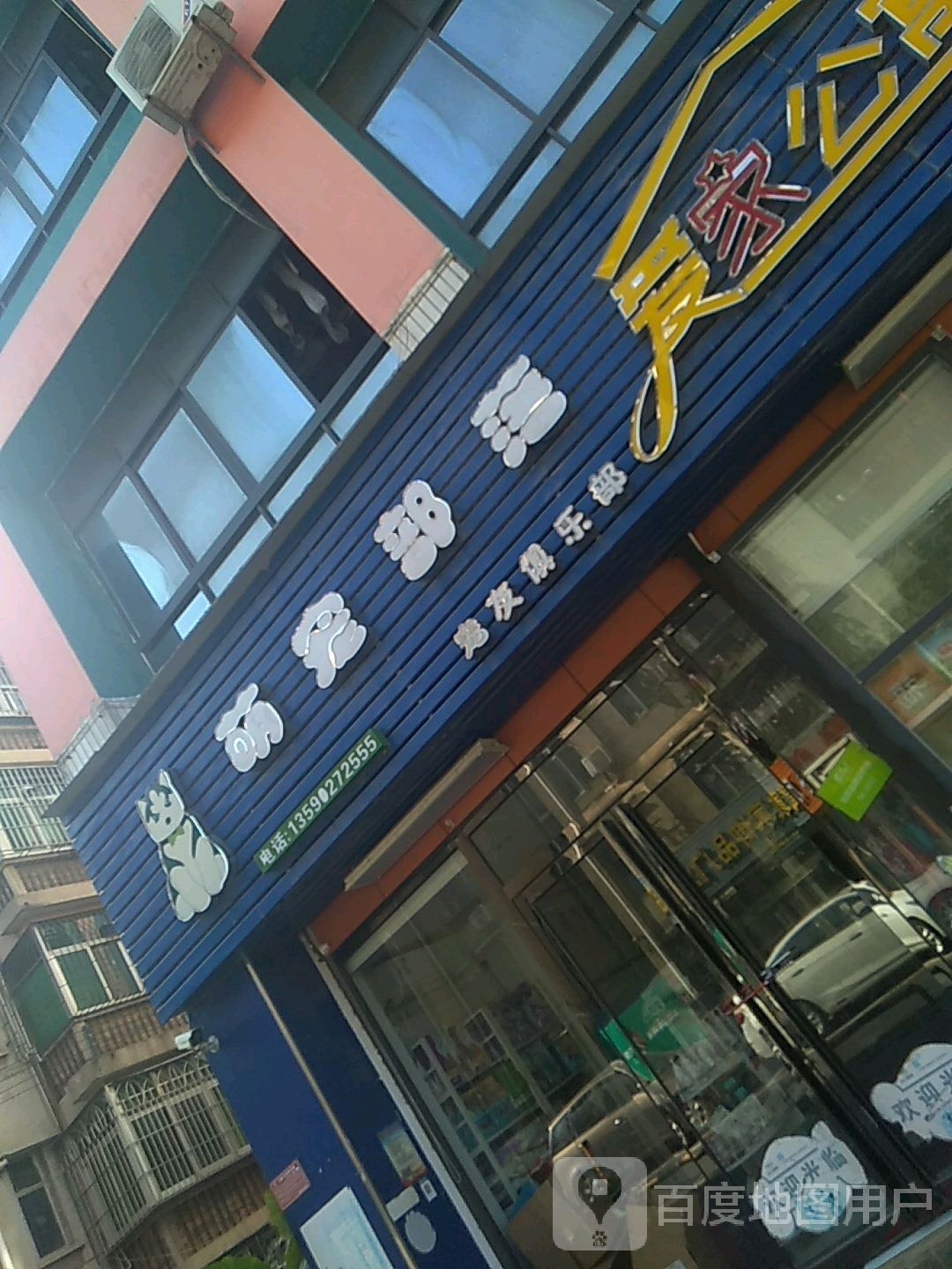萌宠部落
