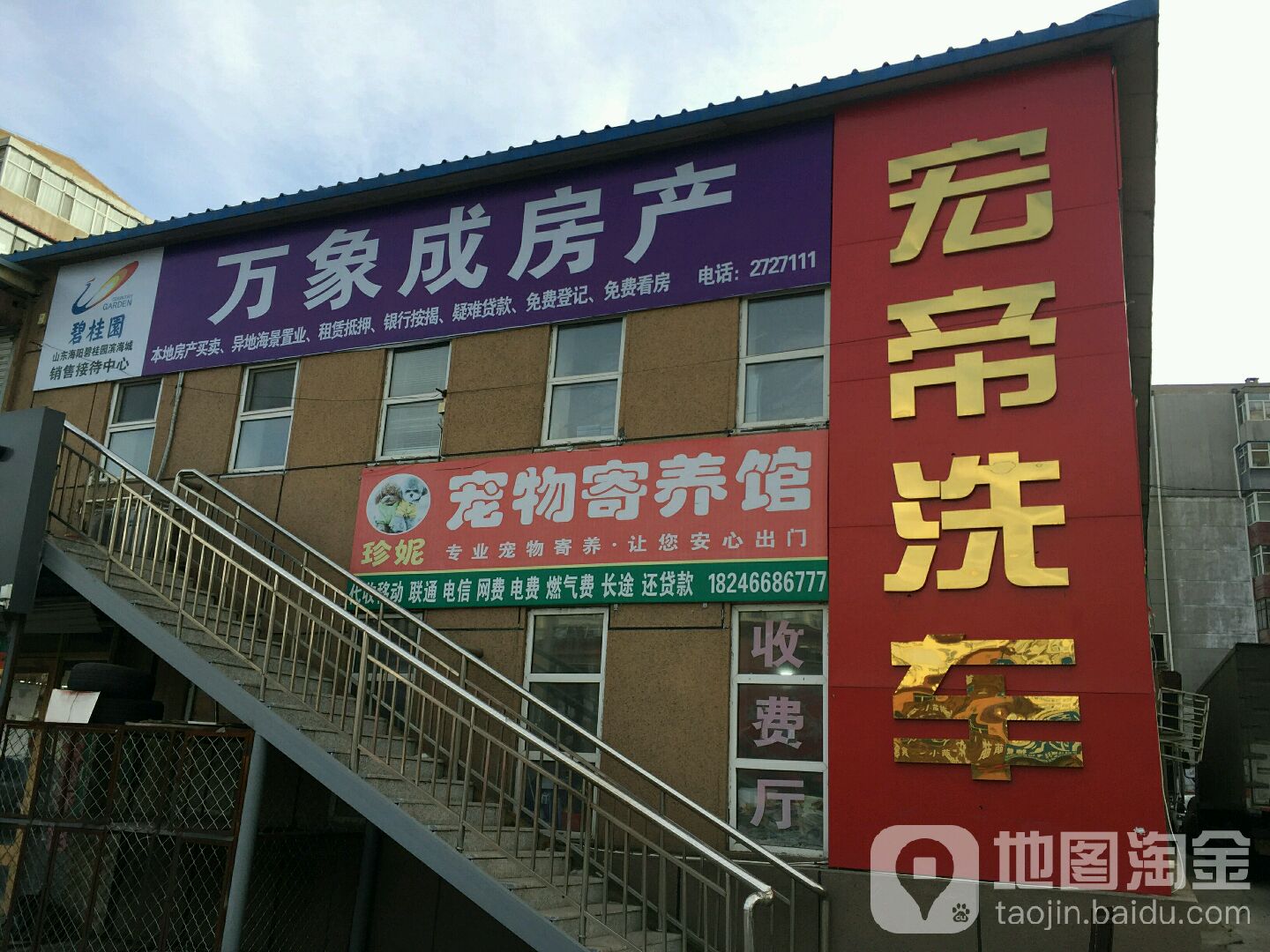 珍妮宠物寄养馆