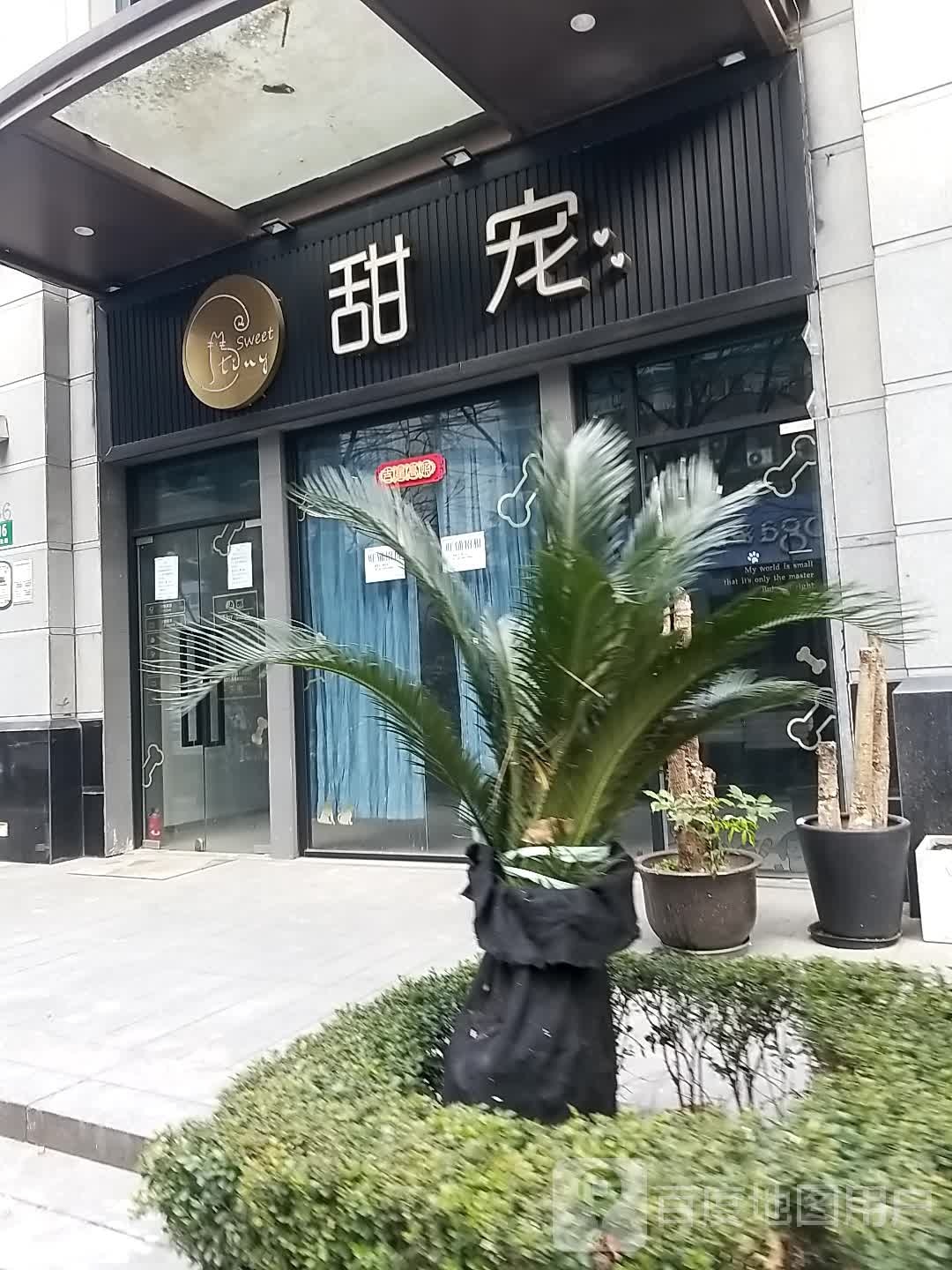 甜宠
