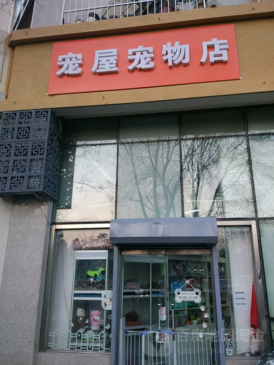 宠屋宠物店
