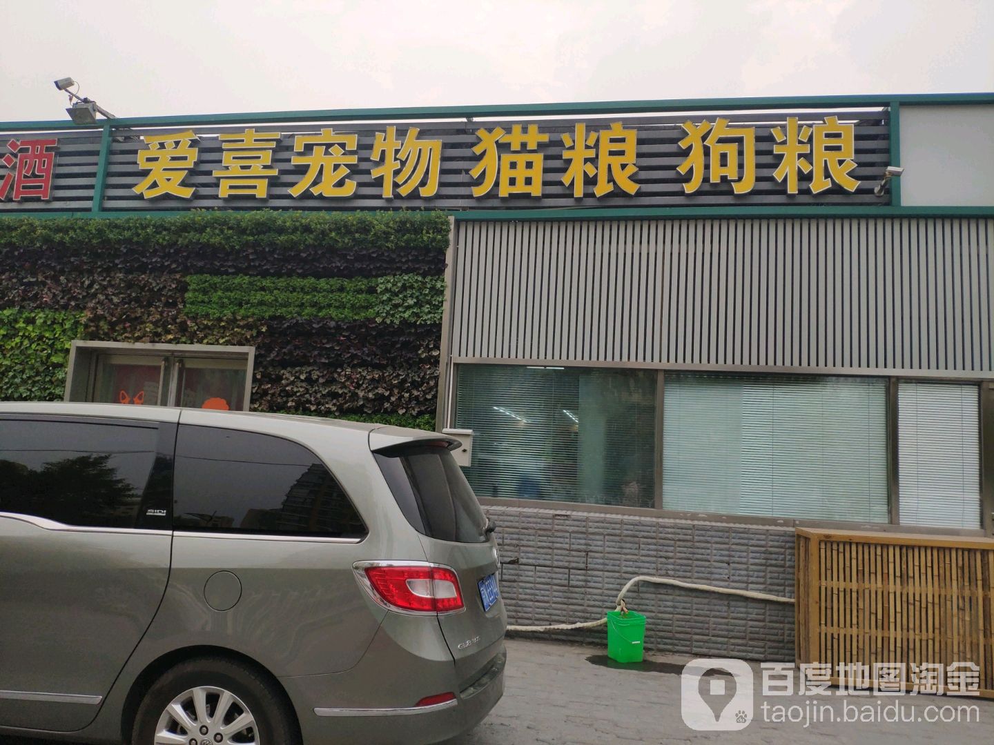 爱喜宠物猫粮狗粮(丰台店)