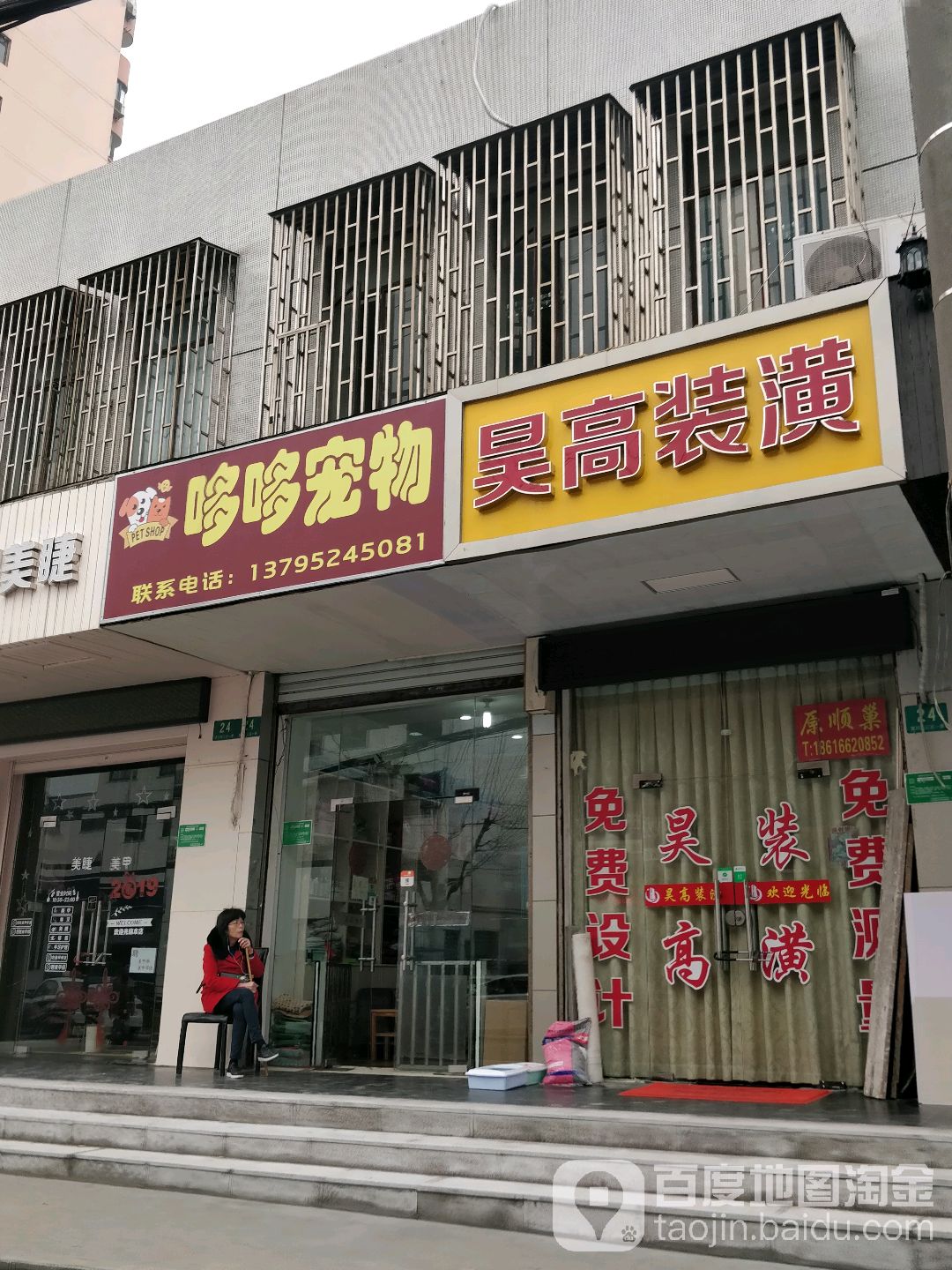 哆哆宠物(白水路店)