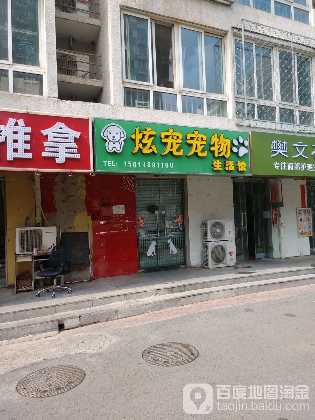 炫宠宠物生活馆