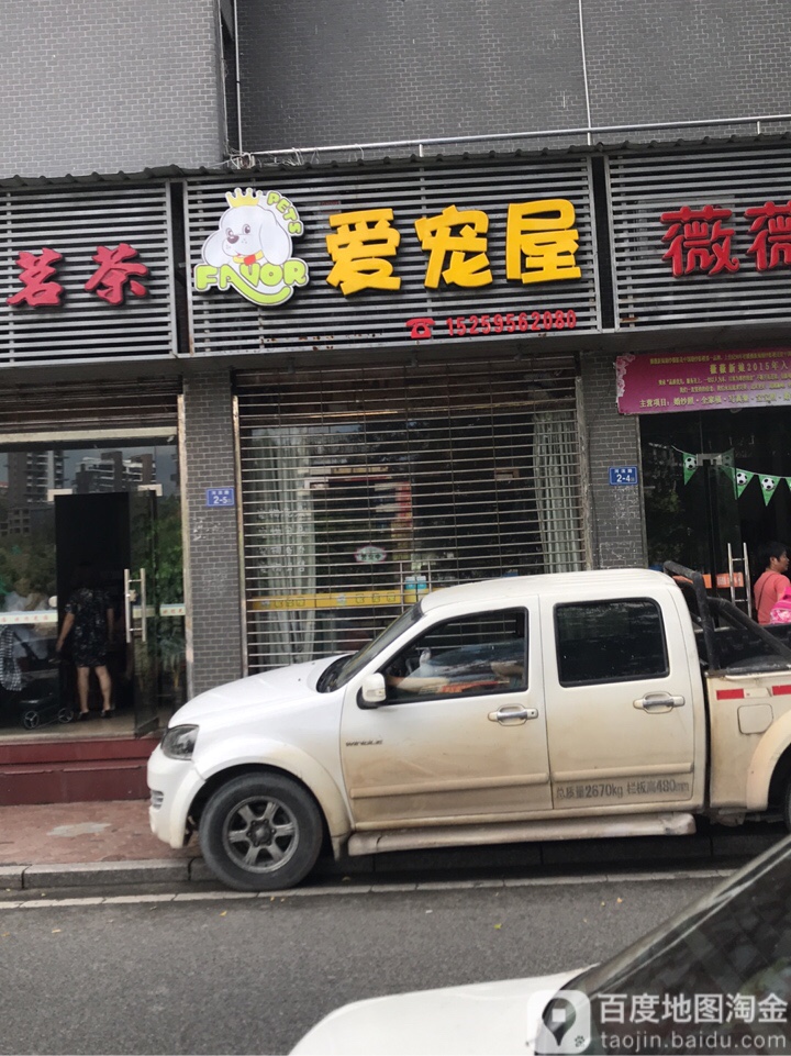 爱宠屋