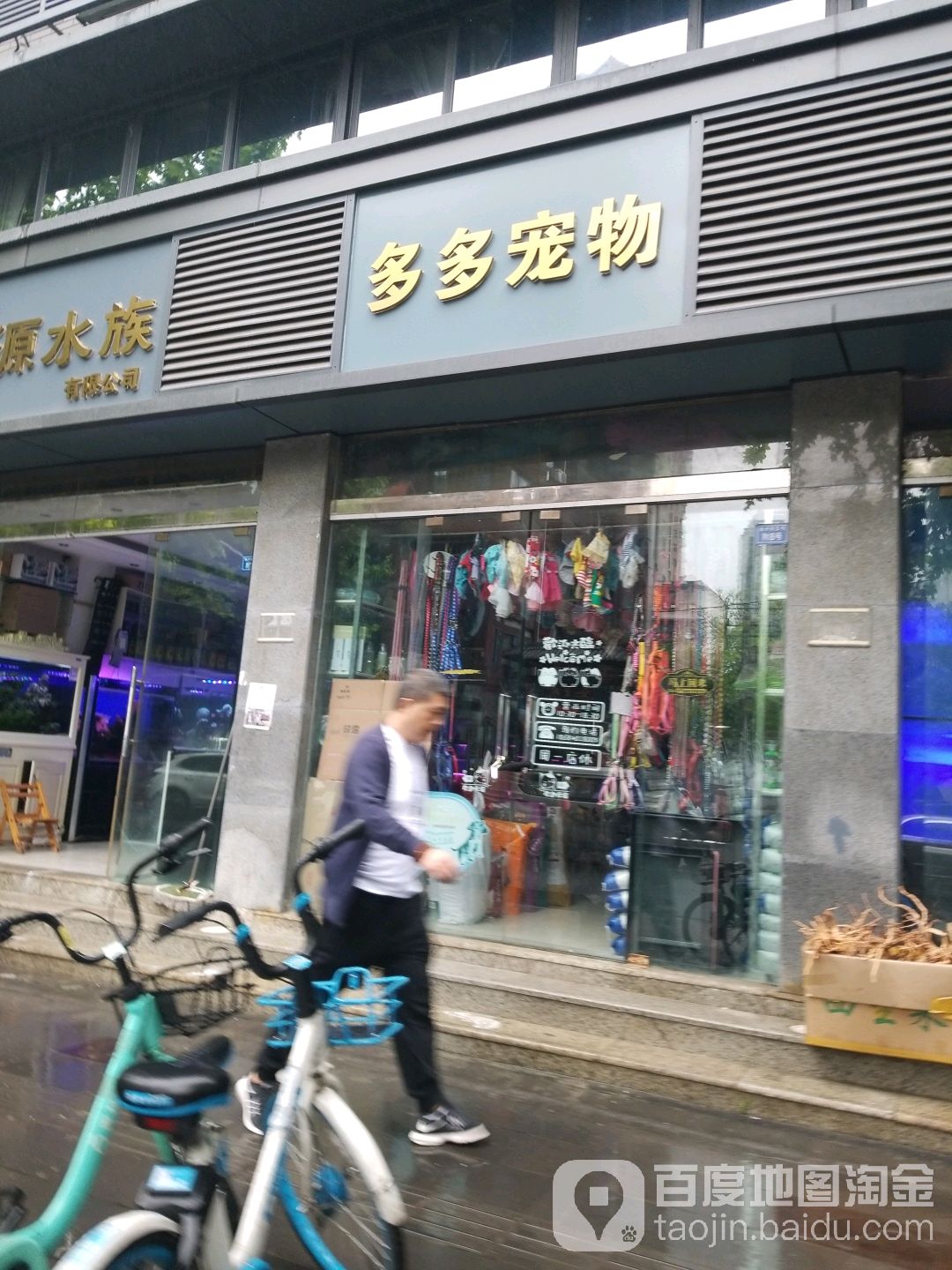 多多宠物(新开街店)