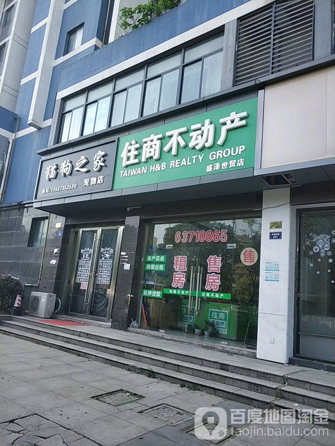 猫狗之家(宠物店)