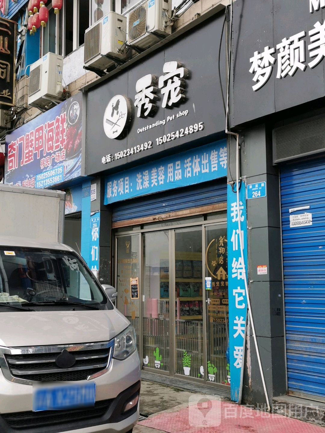 秀宠宠物店