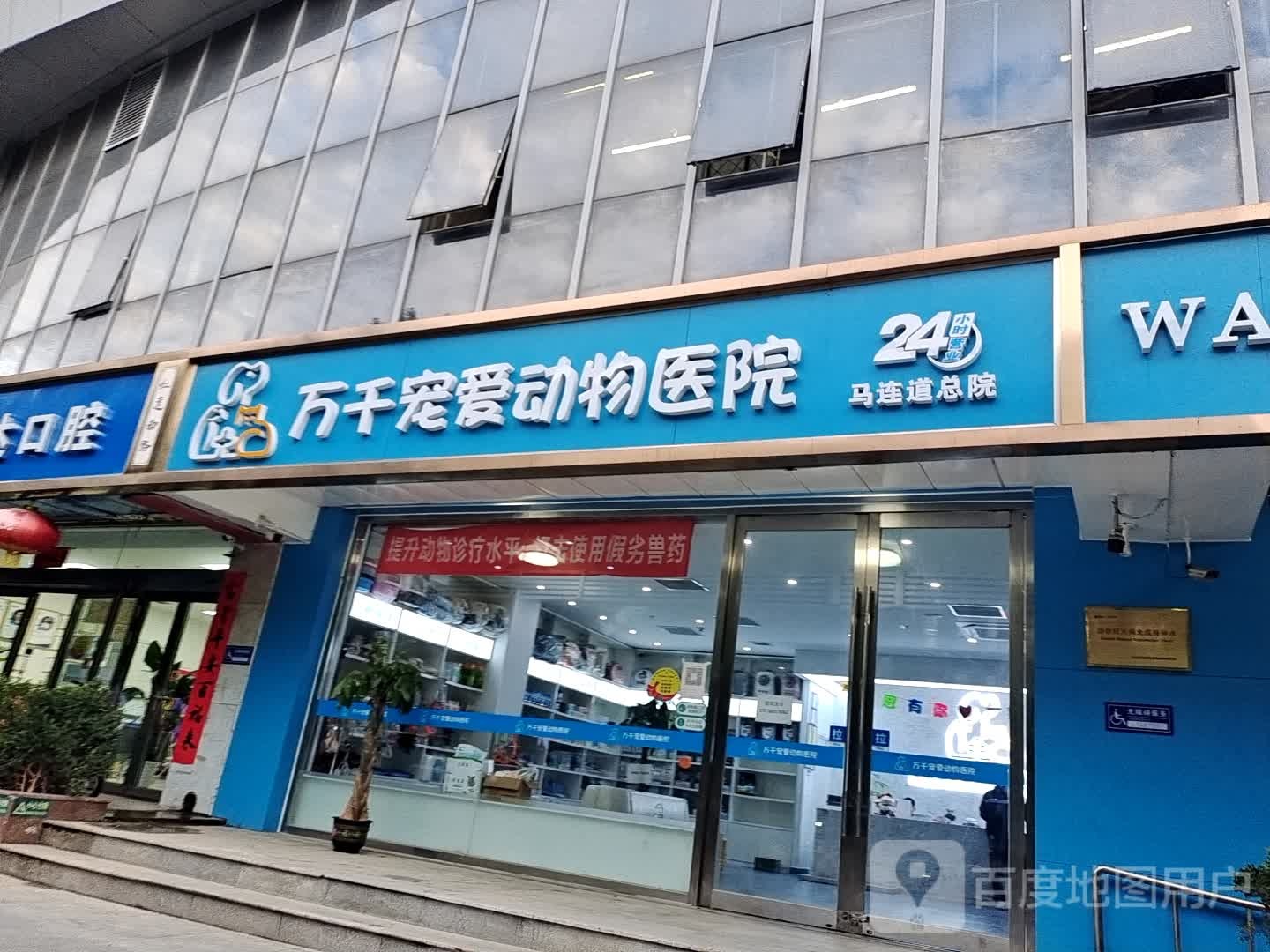 万千宠爱动物医院