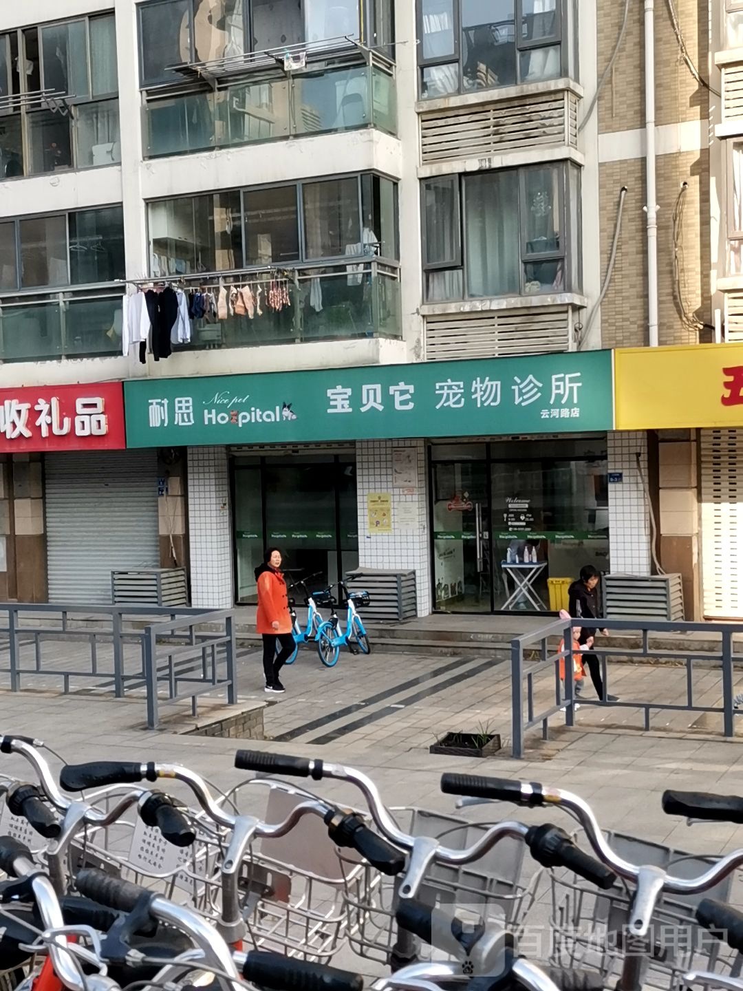 宝贝它宠物诊所(云河路店)