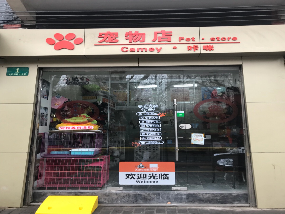 咔咪宠物