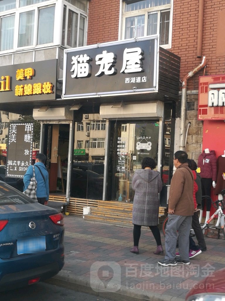猫宠屋一糖猫舍(西湖道店)